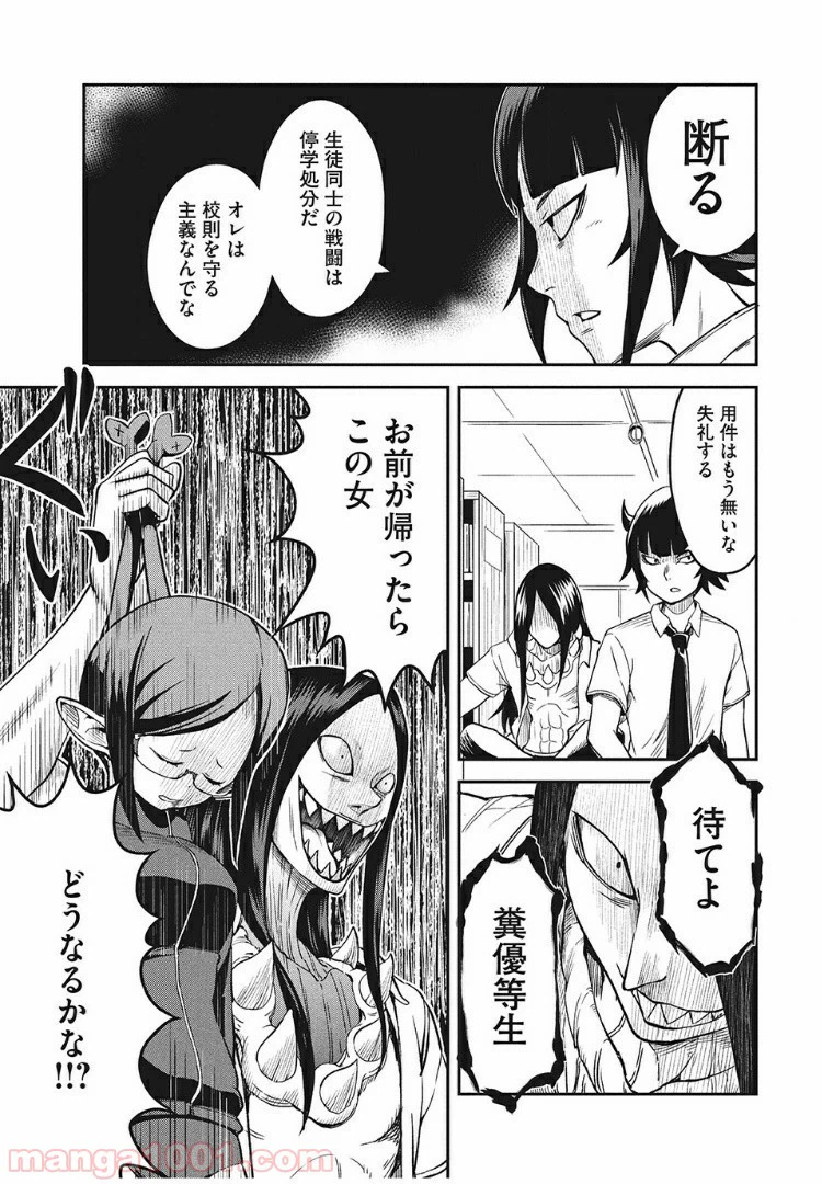 ページ 15 — 第7話