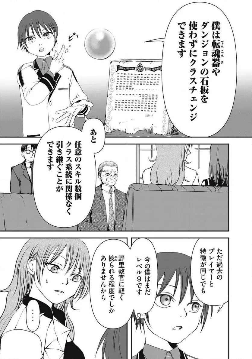 ページ 9 — 第10話