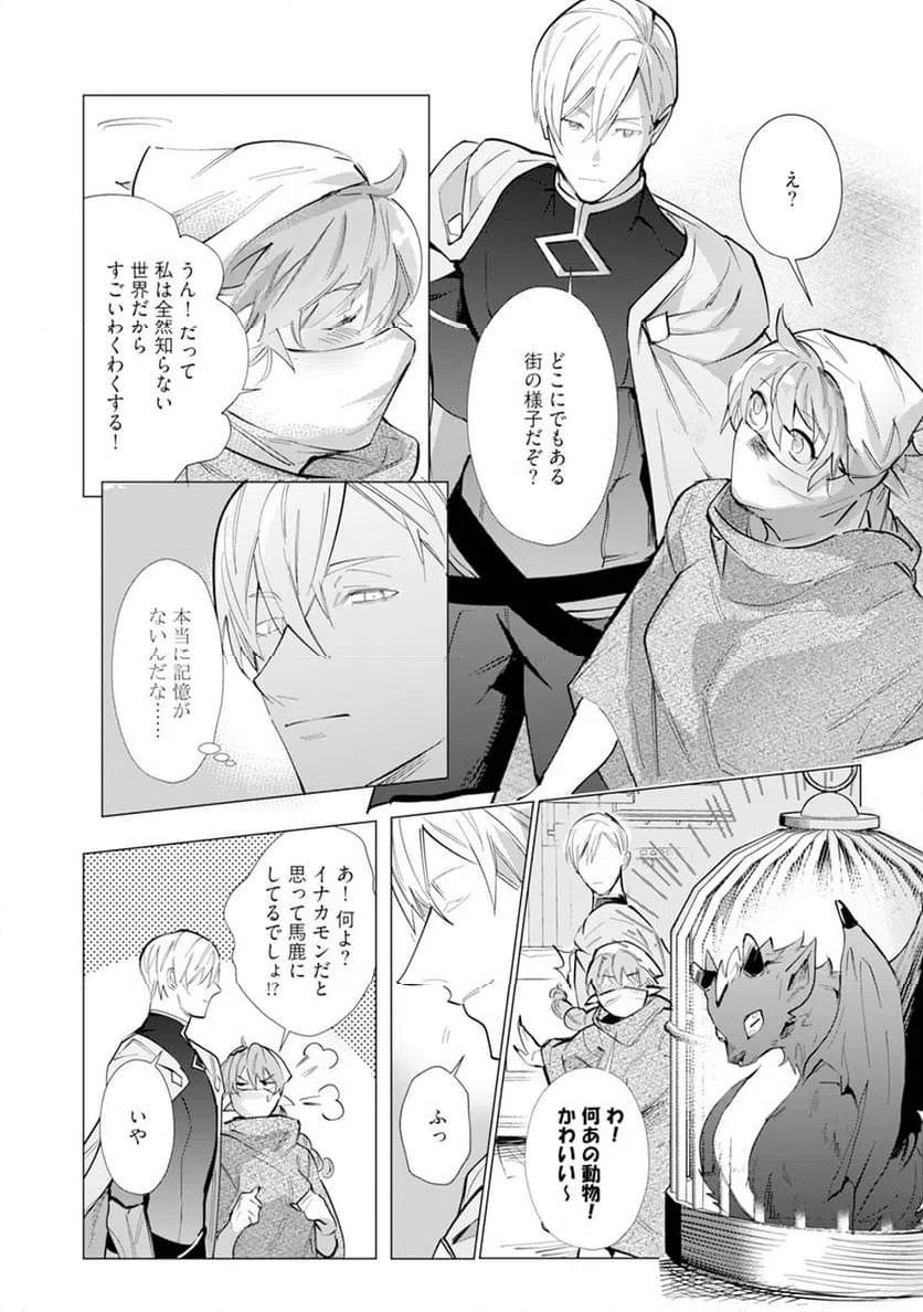 ページ 4 — 第2話
