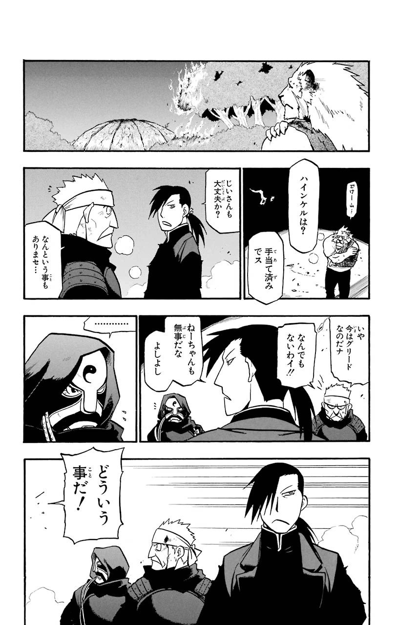 ページ 28 — 第88話