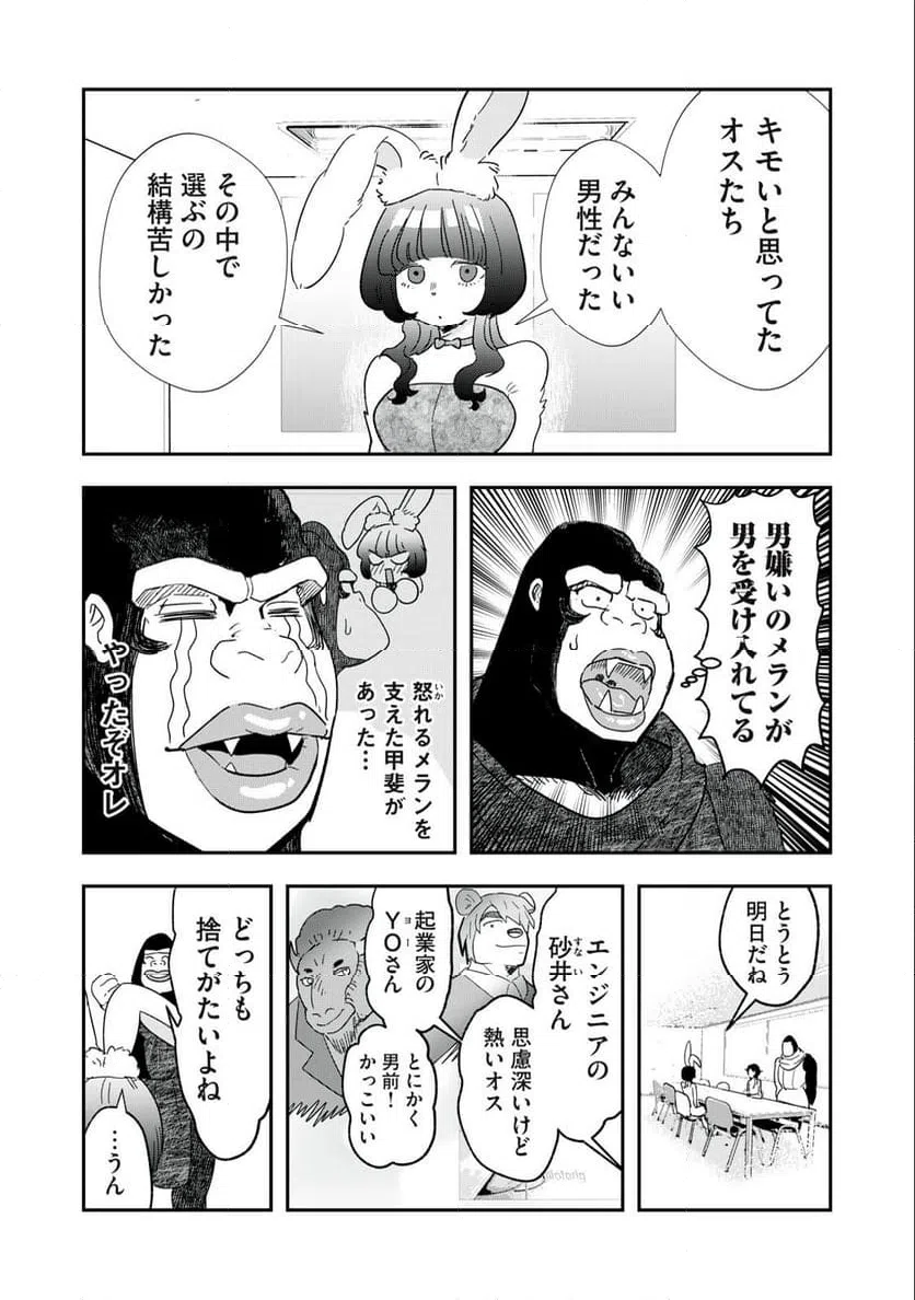 ページ 15 — 第29話
