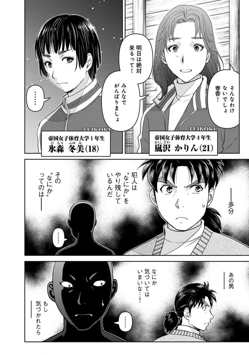 ページ 6 — 第120話