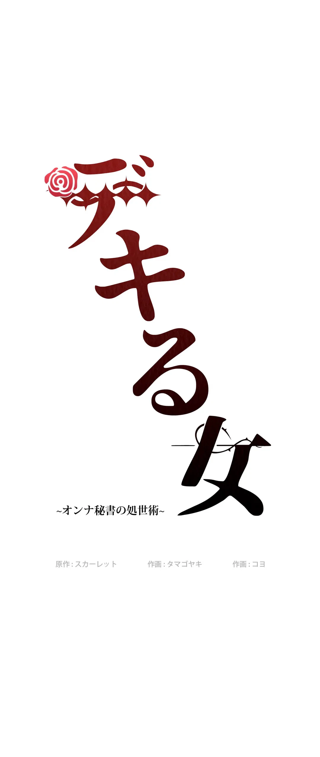 ページ 8 — 第7話