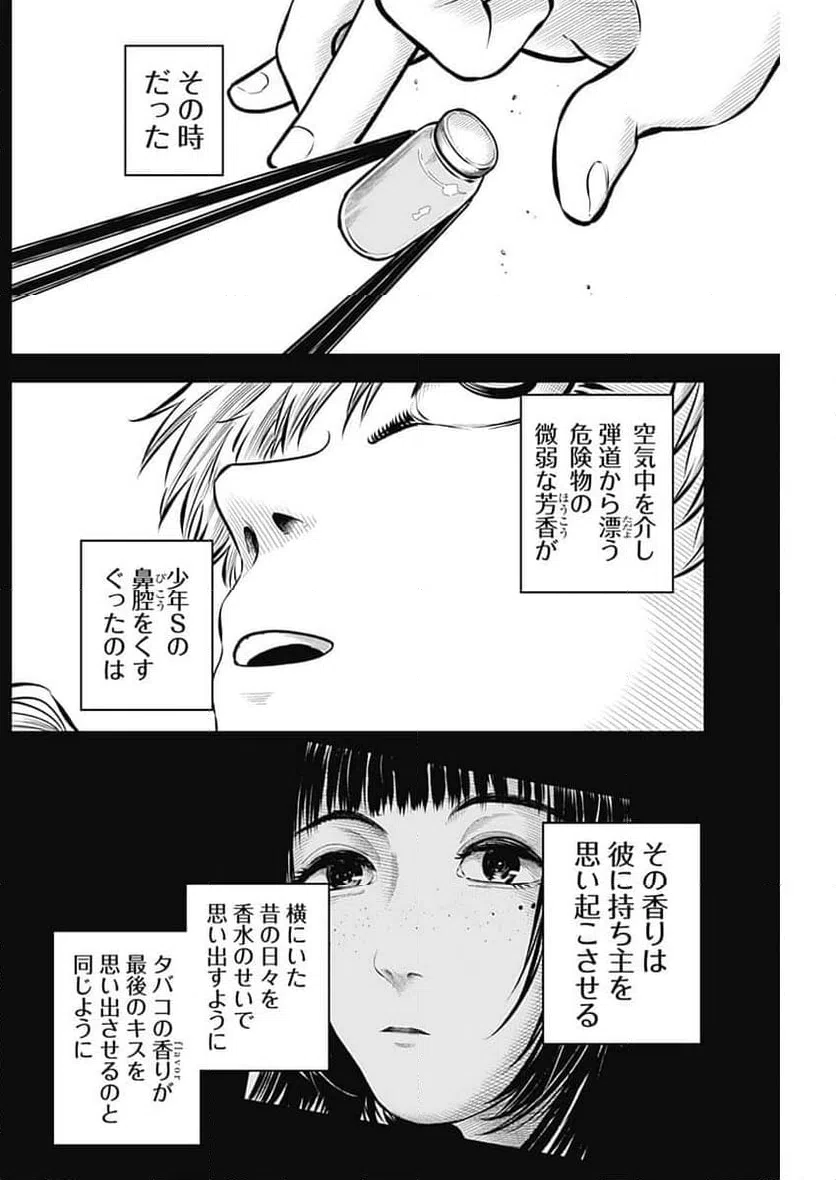 ページ 16 — 第30話