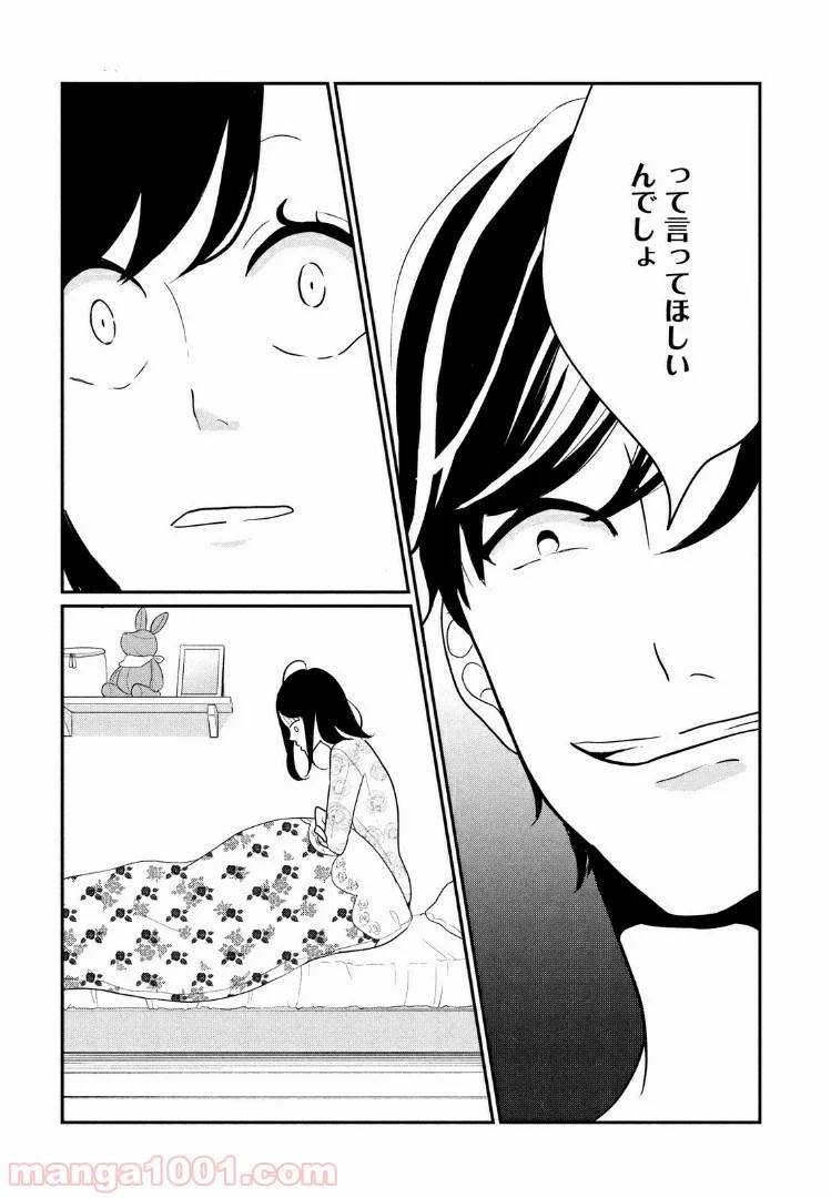 ページ 3 — 第14.1話