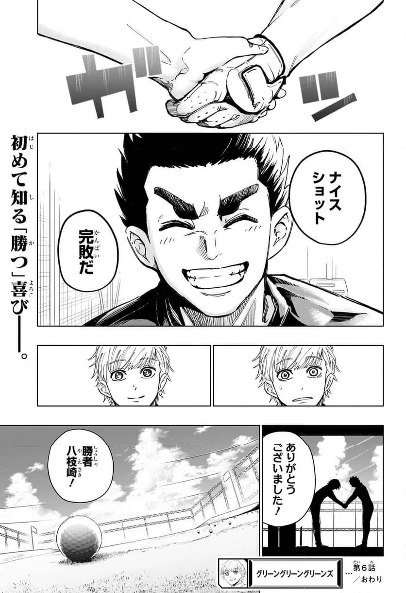 ページ 19 — 第6話