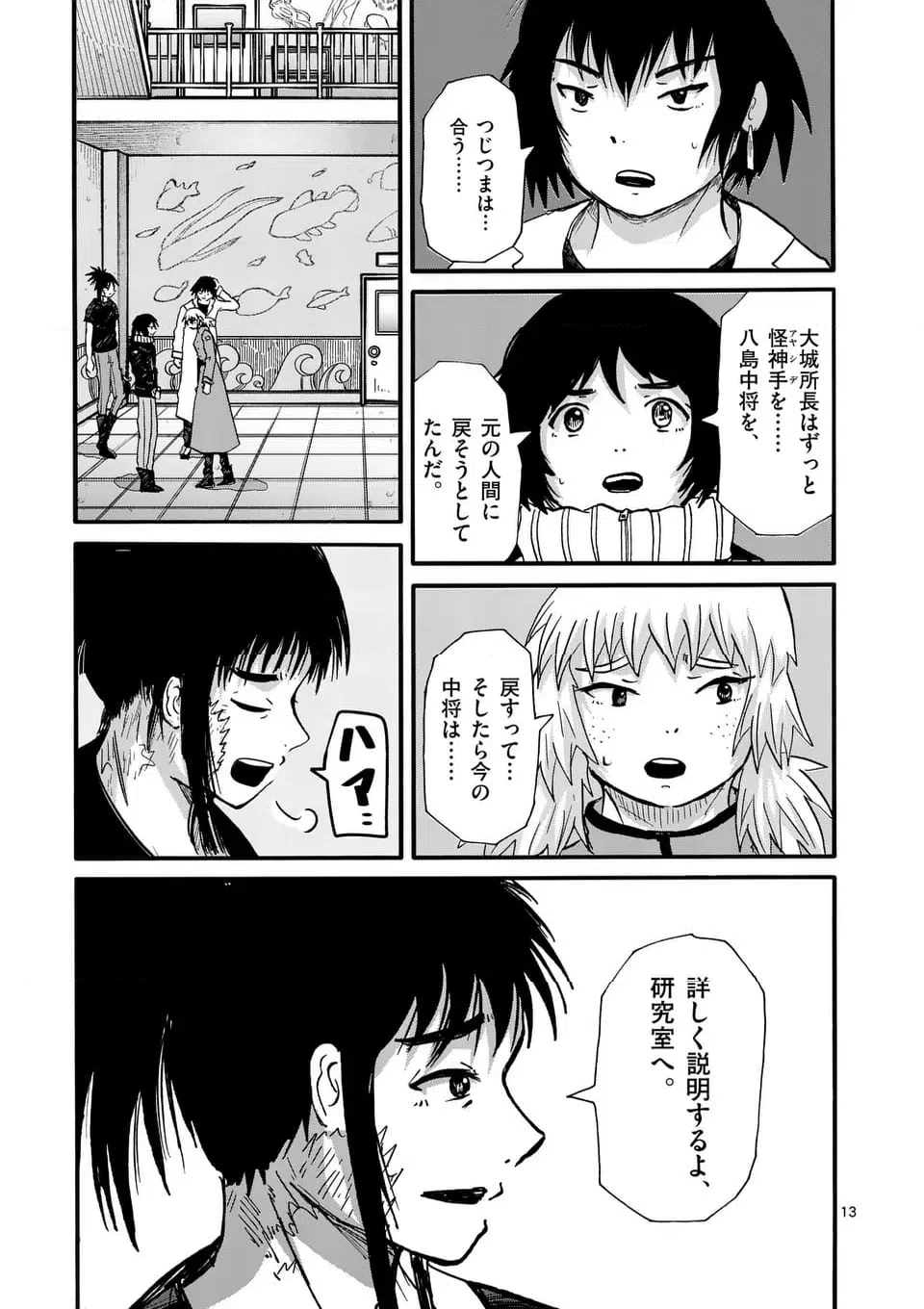 ページ 13 — 第30話