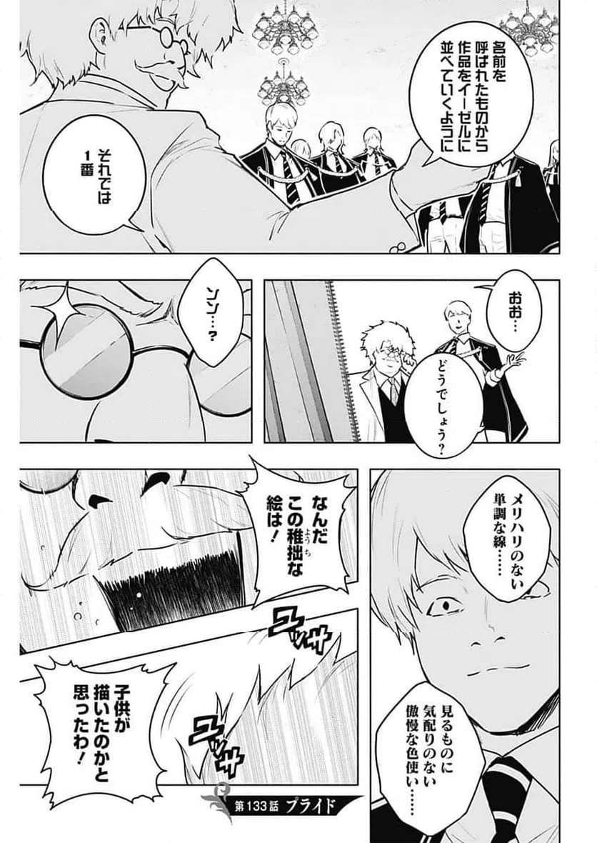 ページ 3 — 第133話