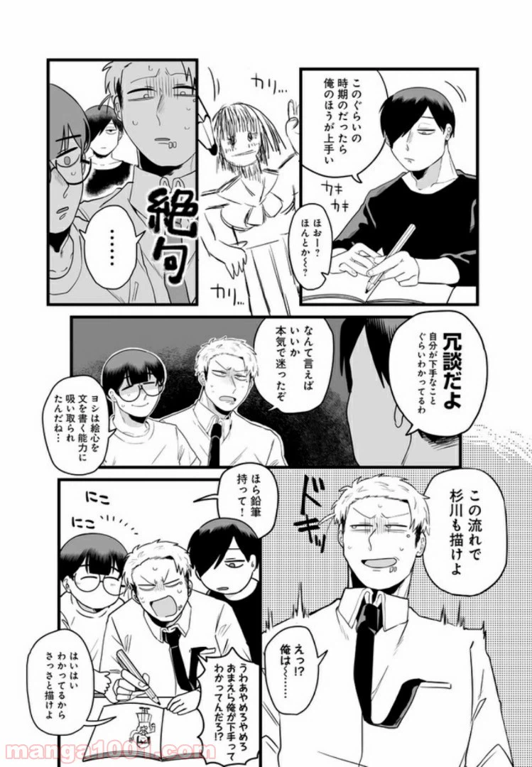 ページ 3 — 第9話
