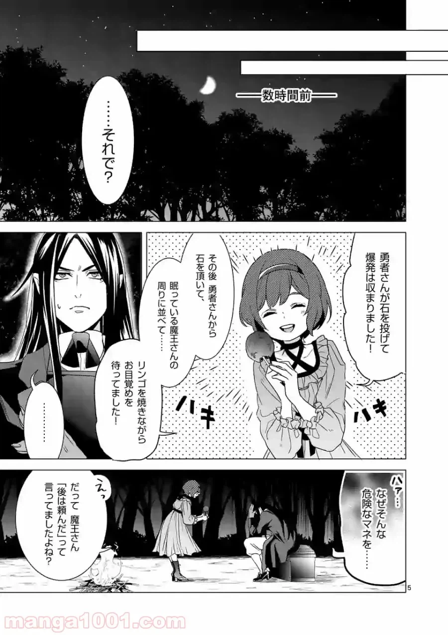 ページ 4 — 第6.1話