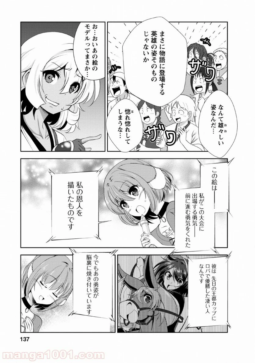 ページ 15 — 第20話