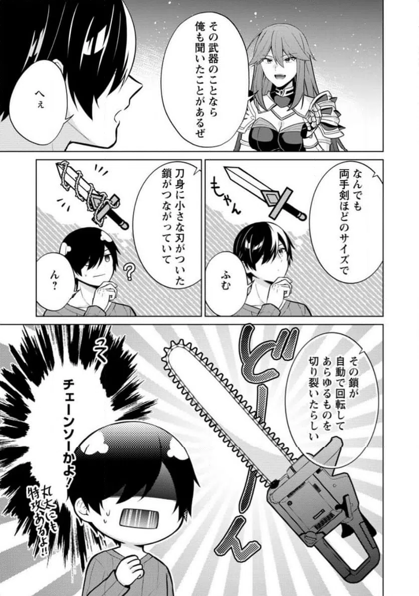 ページ 3 — 第60.2話
