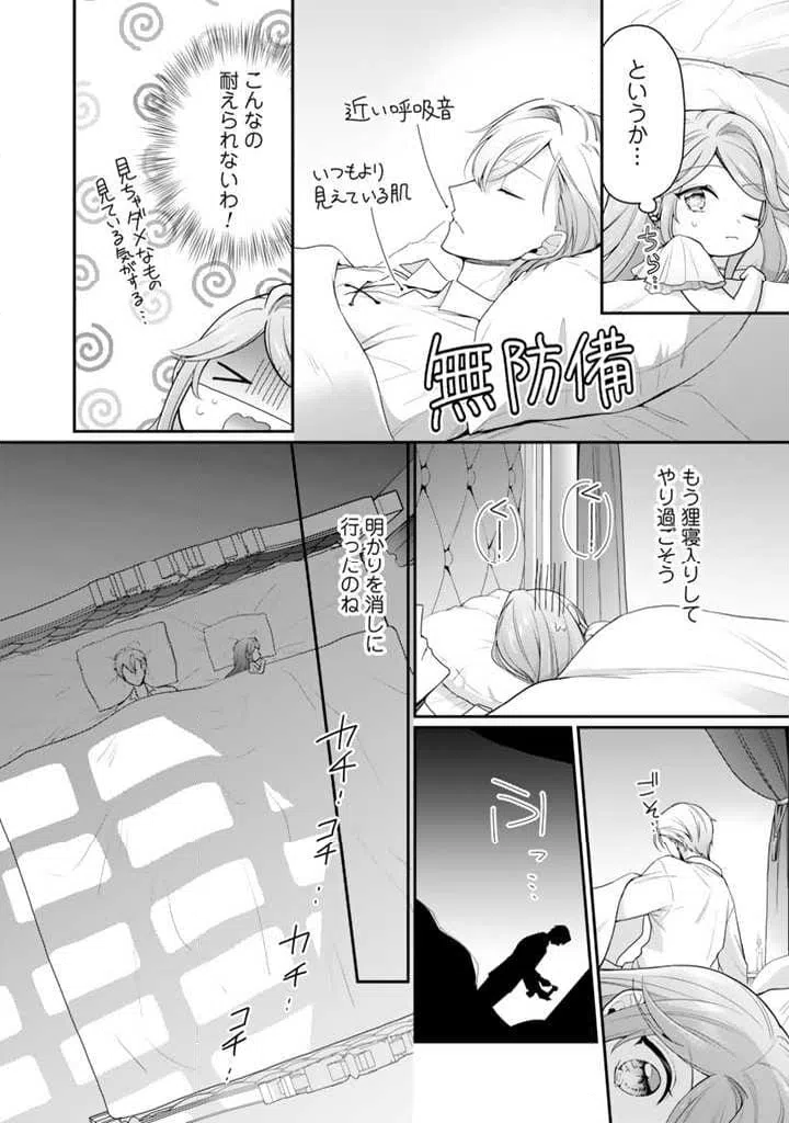 ページ 6 — 第3.2話