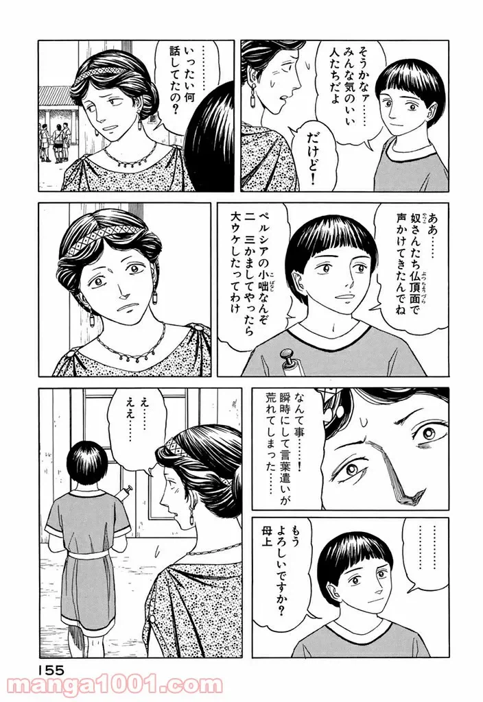 ページ 4 — 第7.3話