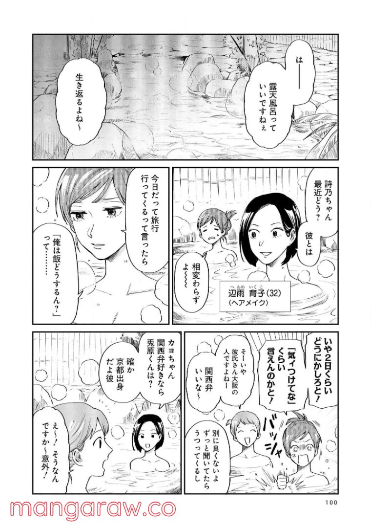 ページ 4 — 第17話