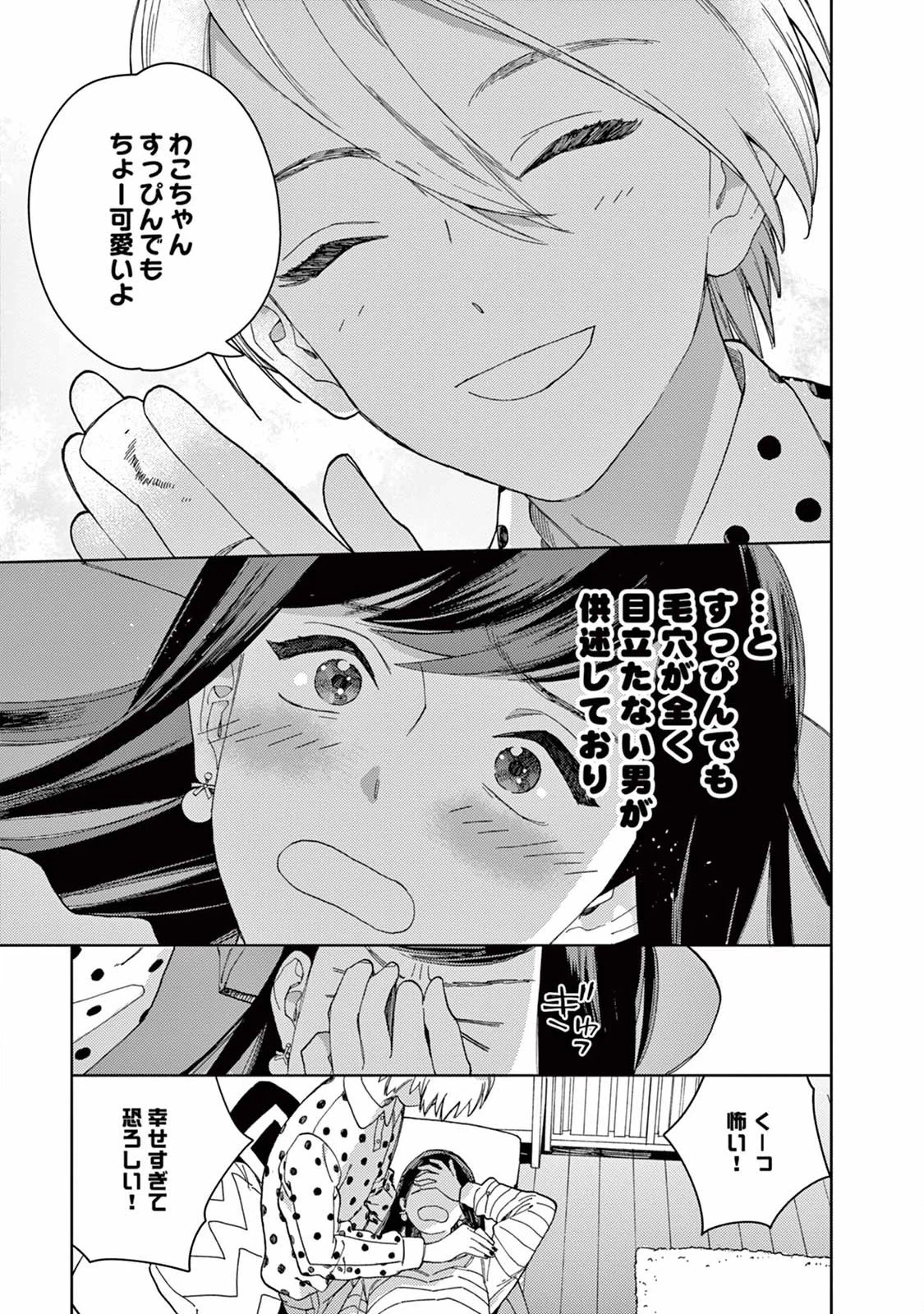 ページ 9 — 第3話