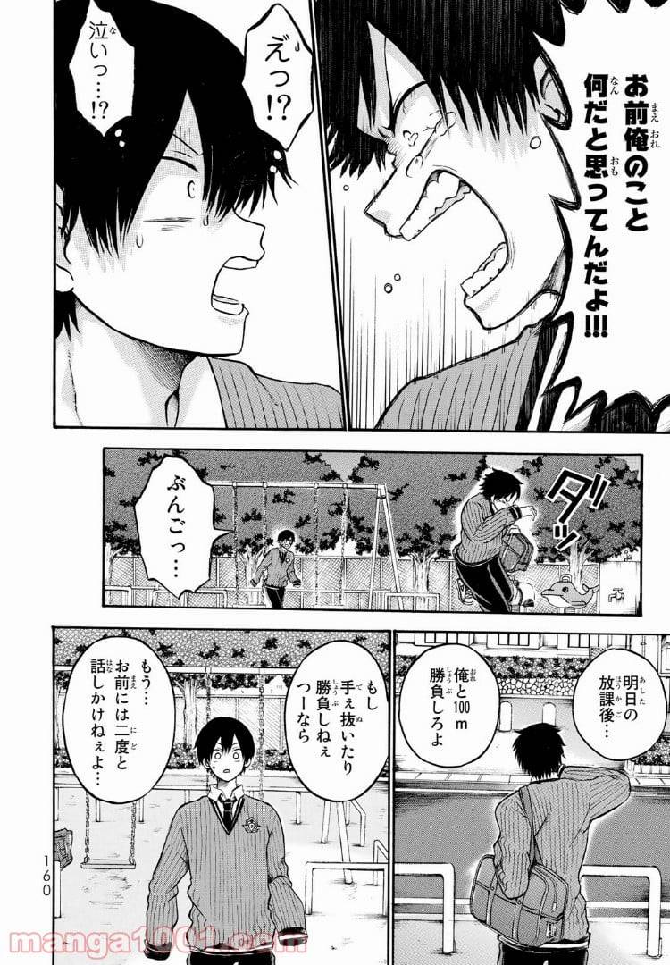 ページ 8 — 第4話