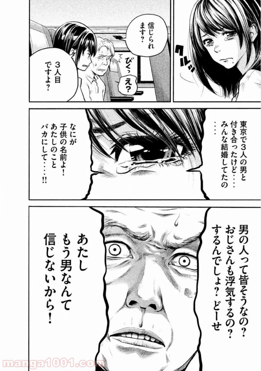 ページ 8 — 第1話