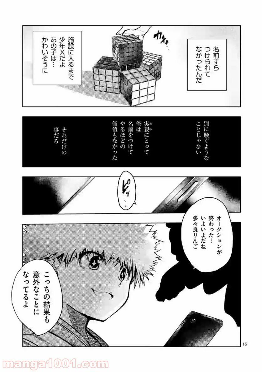 ページ 15 — 第122話