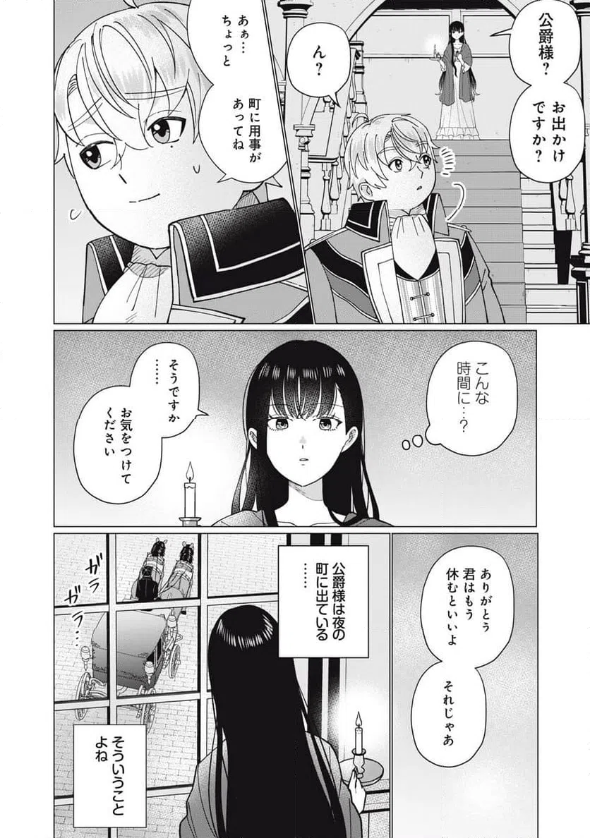 ページ 6 — 第3.1話