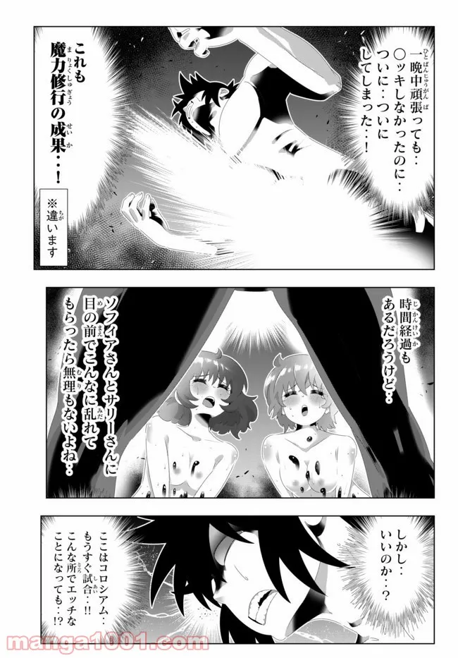 ページ 11 — 第96話