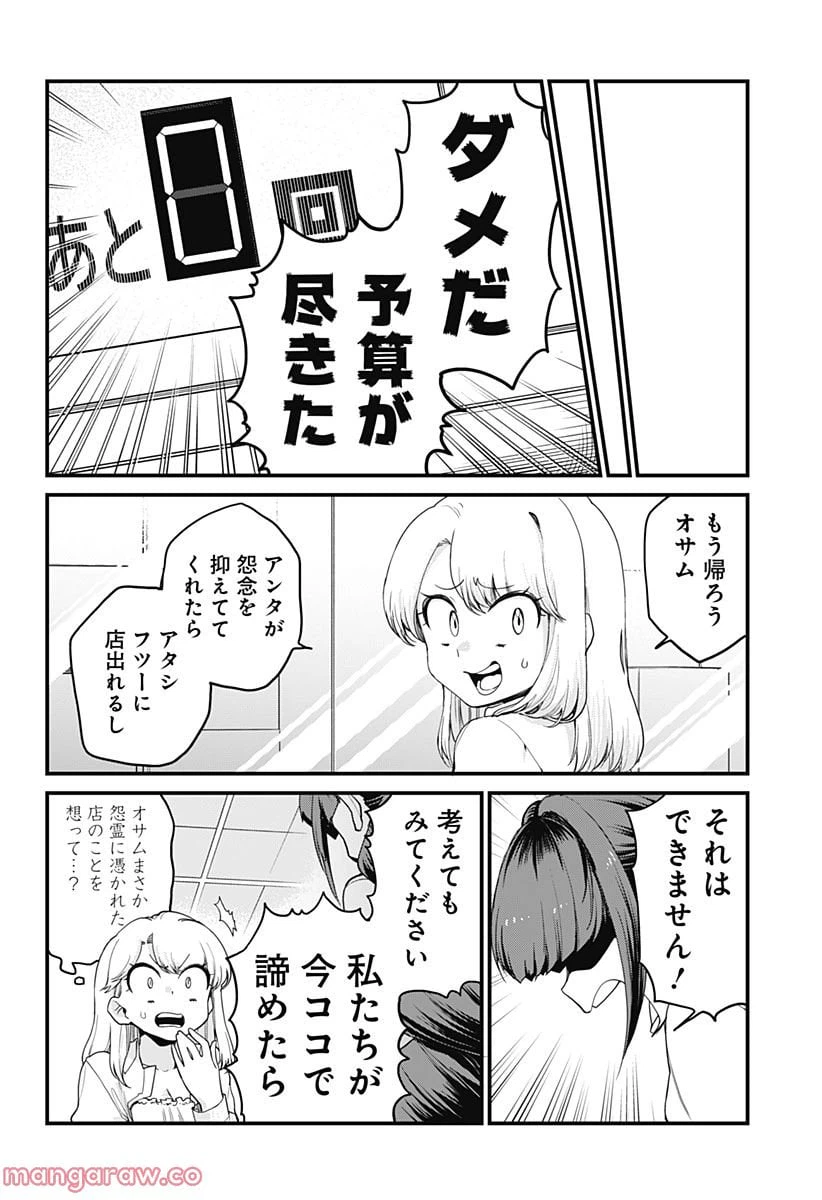 ページ 14 — 第10話