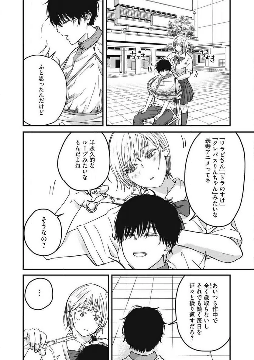 ページ 10 — 第6話