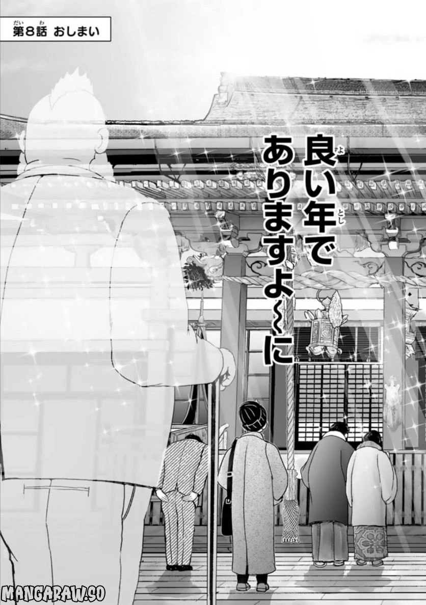 ページ 23 — 第8.2話