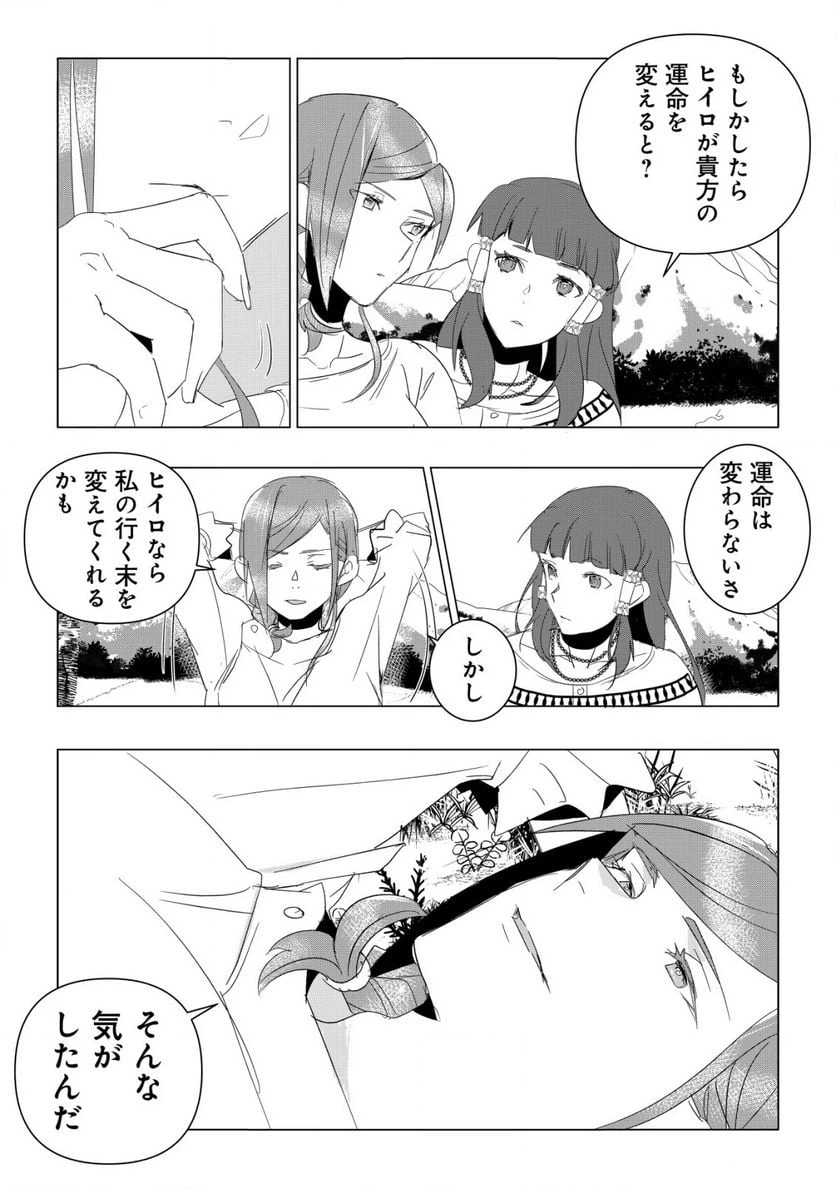 ページ 10 — 第4.2話
