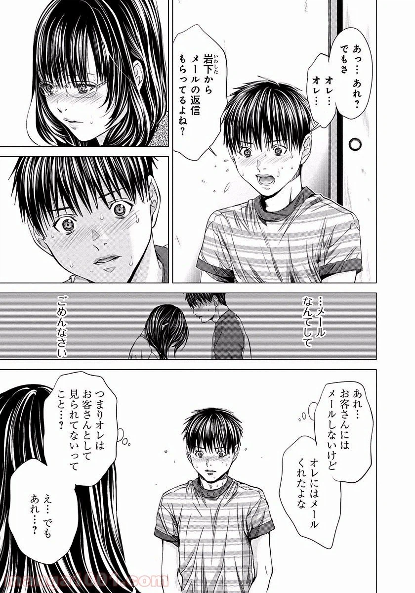 ページ 5 — 第22話
