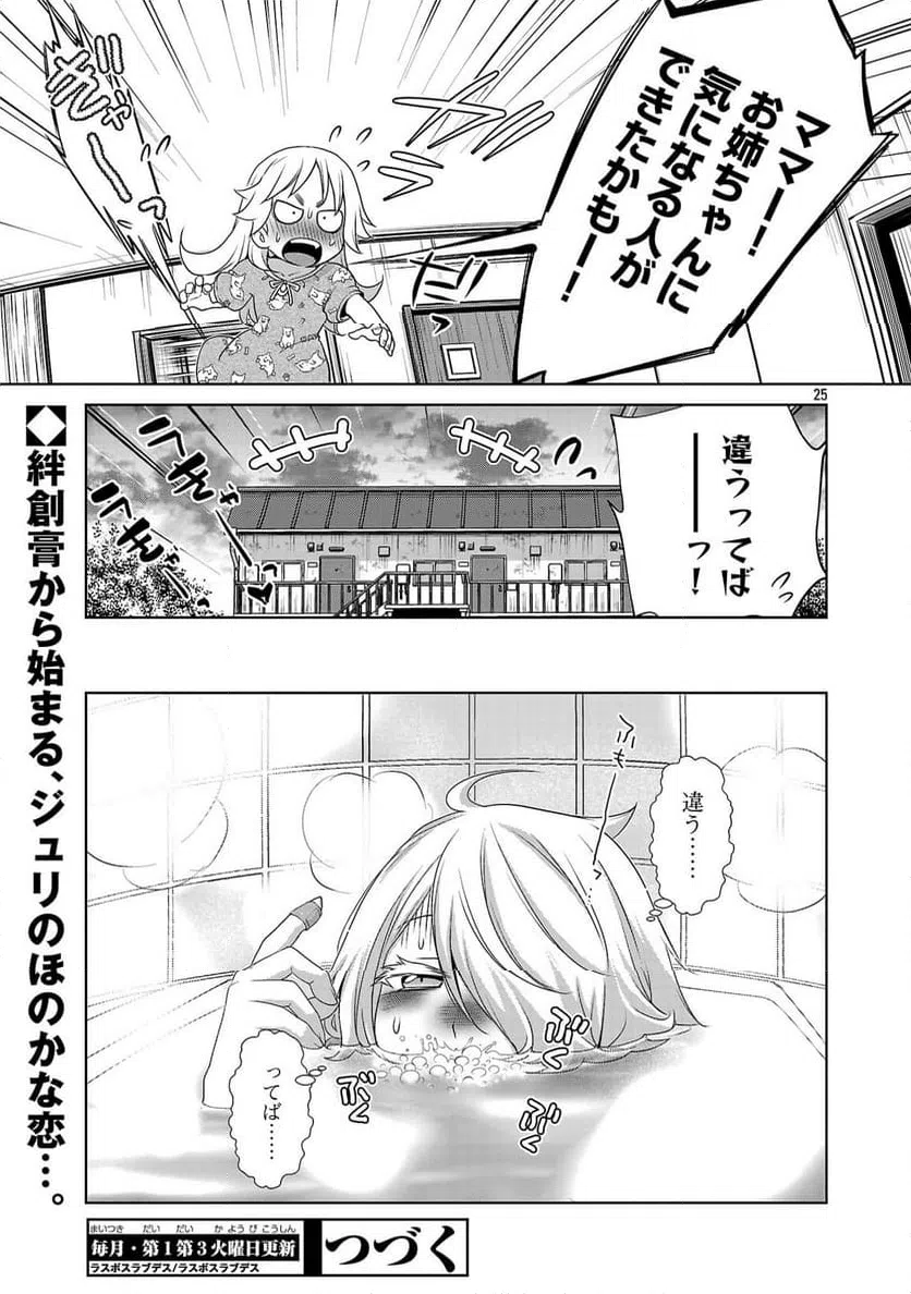 ページ 25 — 第4.1話