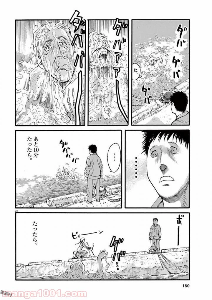 ページ 22 — 第22話