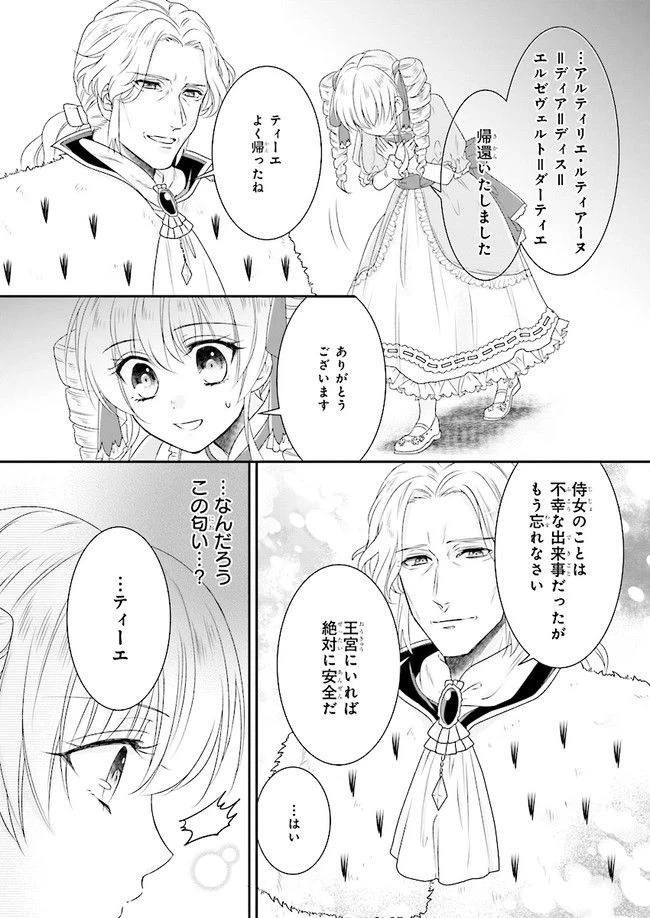 ページ 14 — 第3.2話