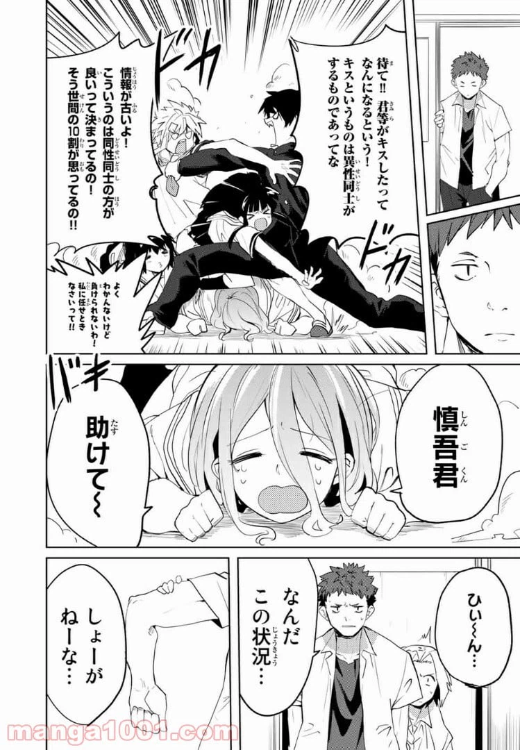 ページ 9 — 第50話