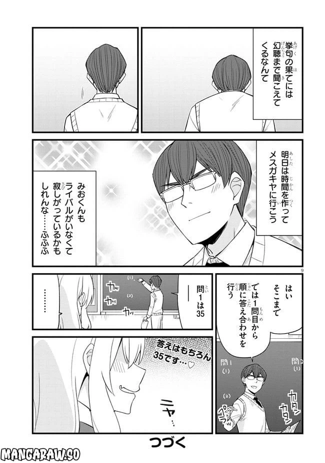 ページ 9 — 第29話