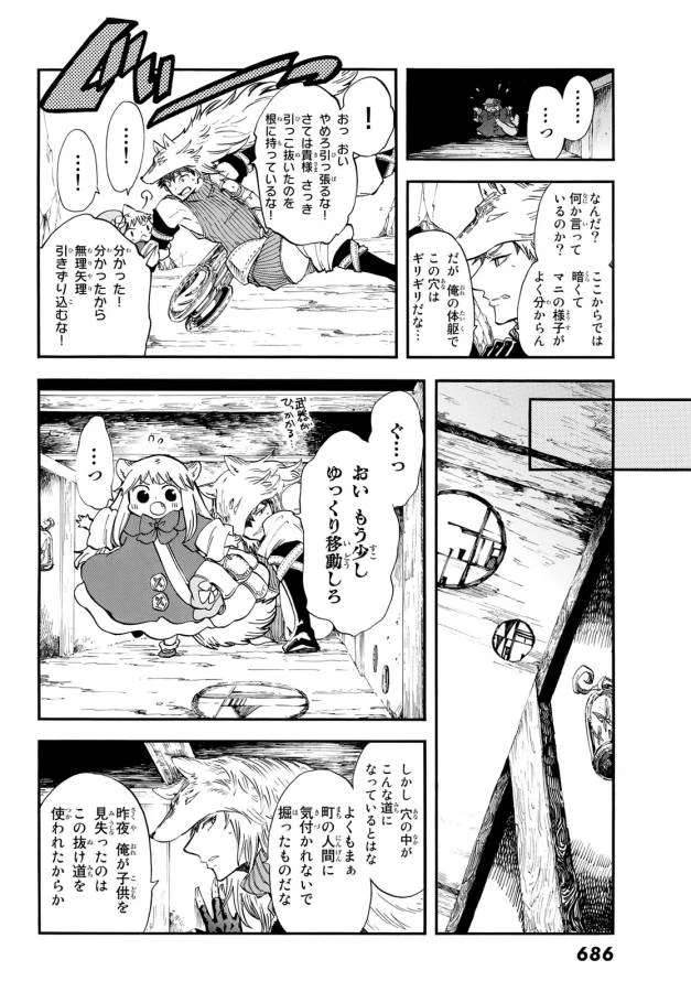 ページ 21 — 第9話
