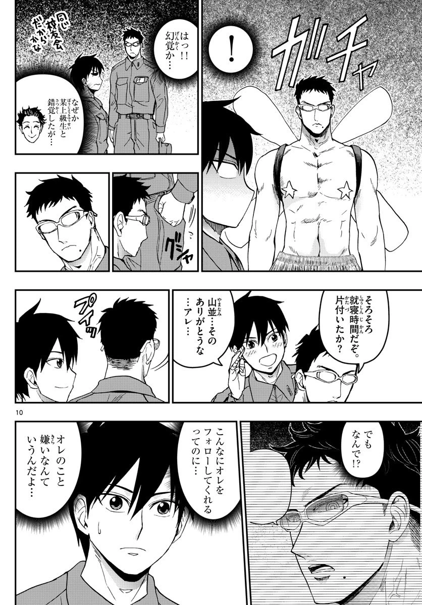ページ 10 — 第136話