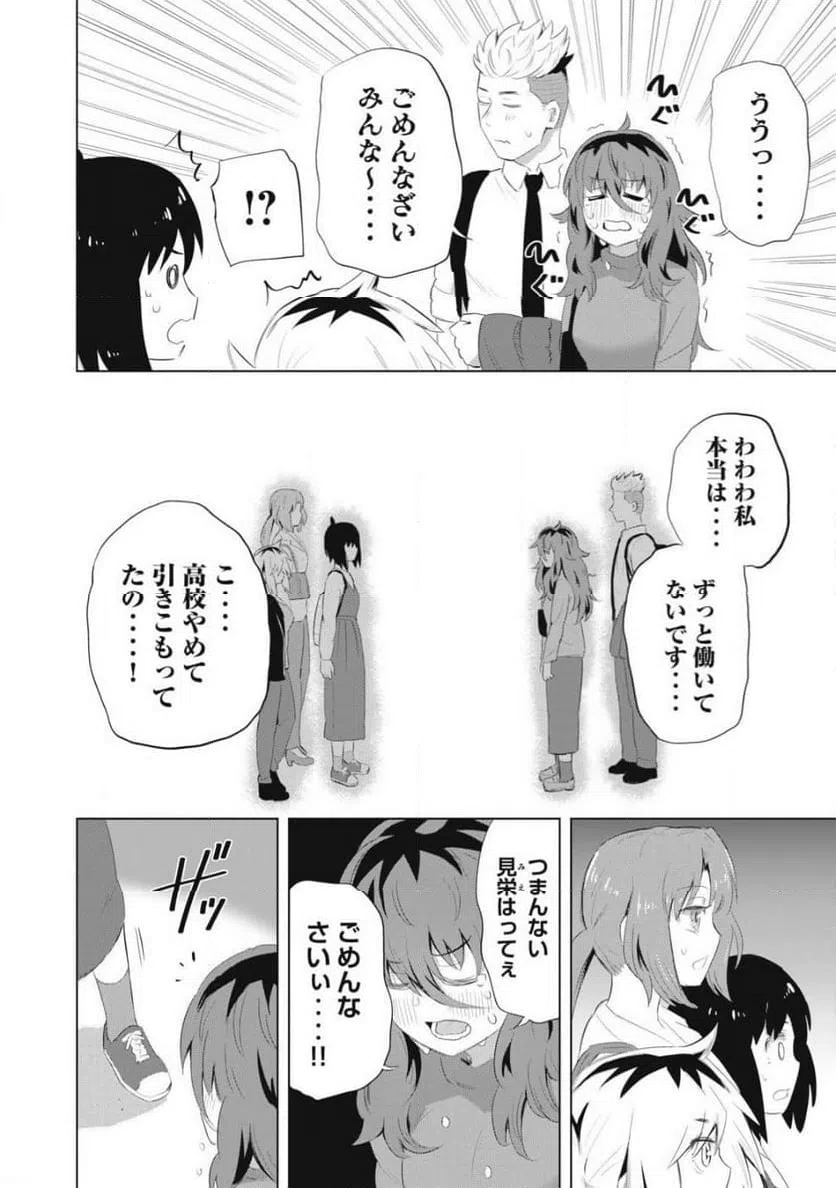ページ 24 — 第2話
