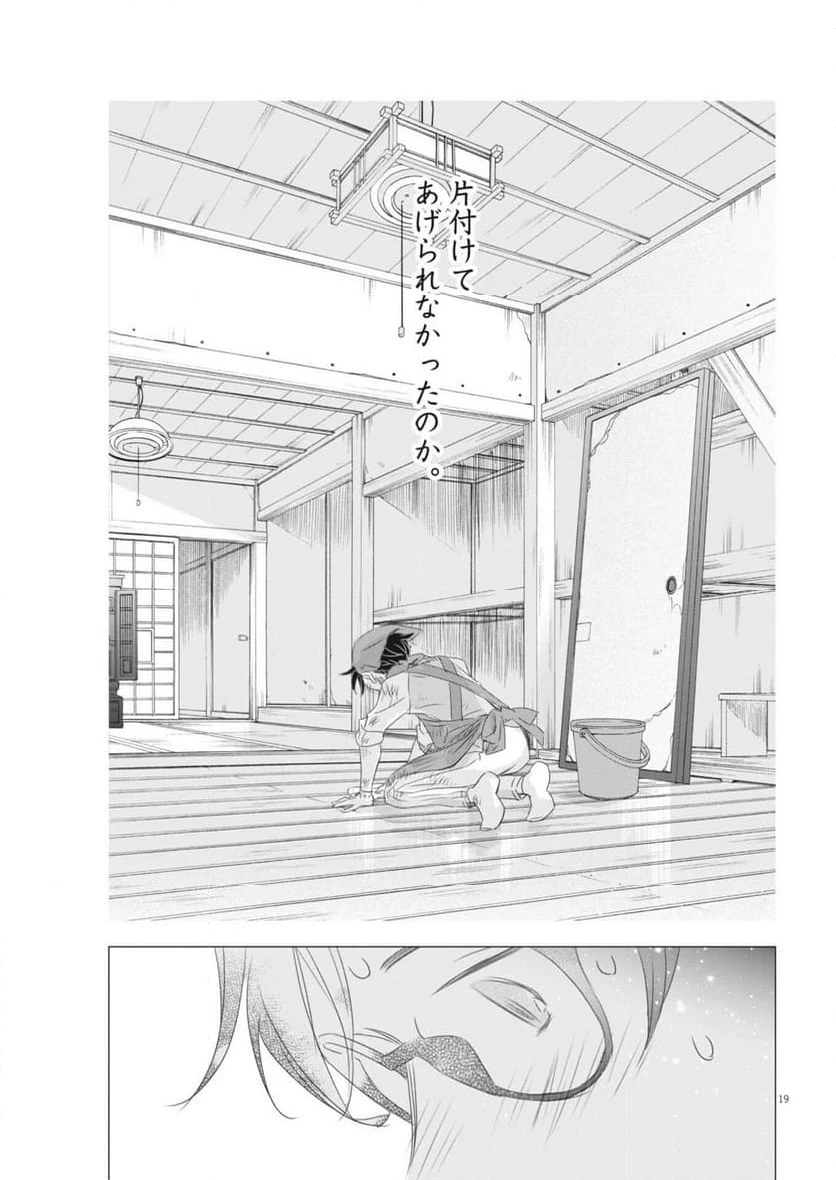 ページ 19 — 第31話