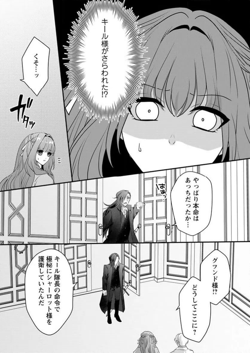 ページ 8 — 第9.3話