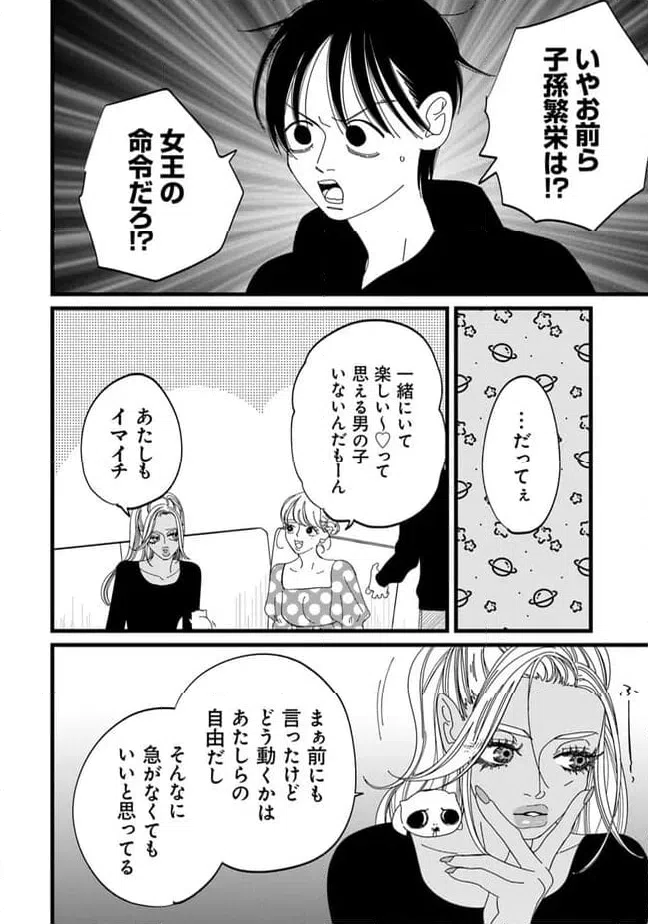 ページ 6 — 第24話