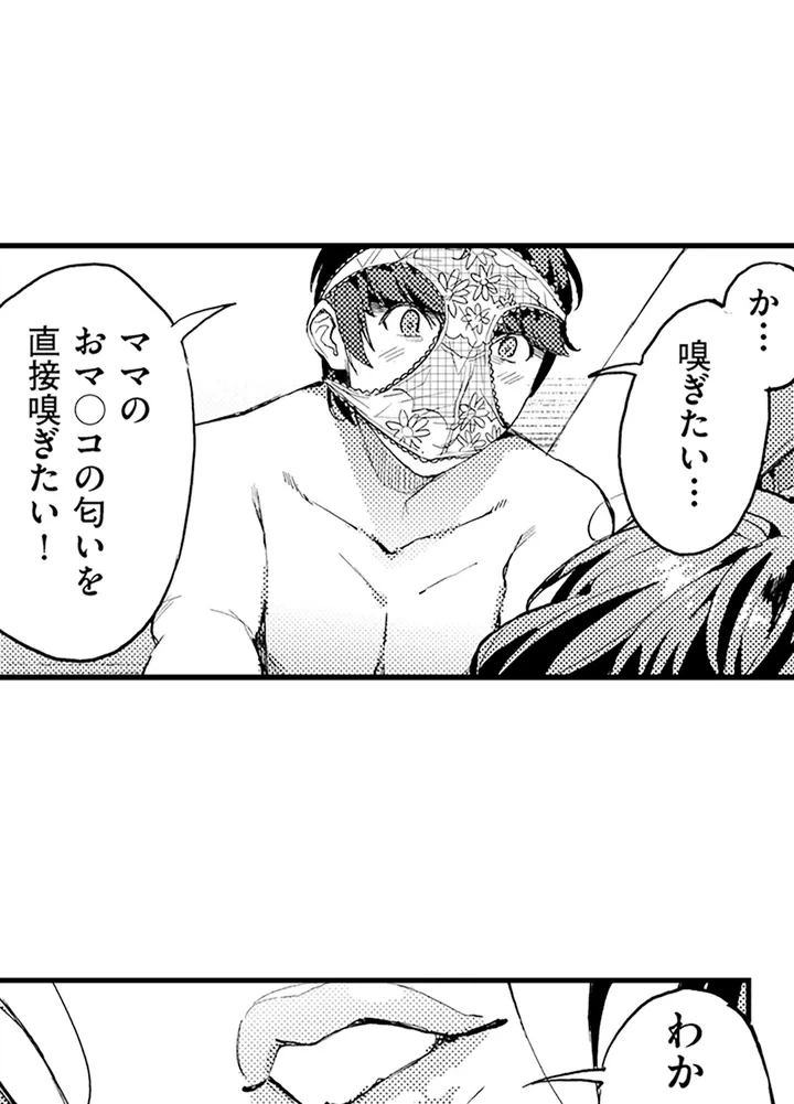 ページ 13 — 第2話