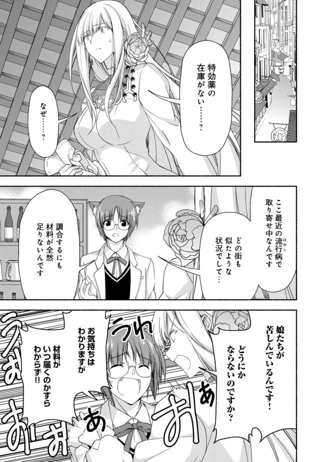 ページ 7 — 第5.2話