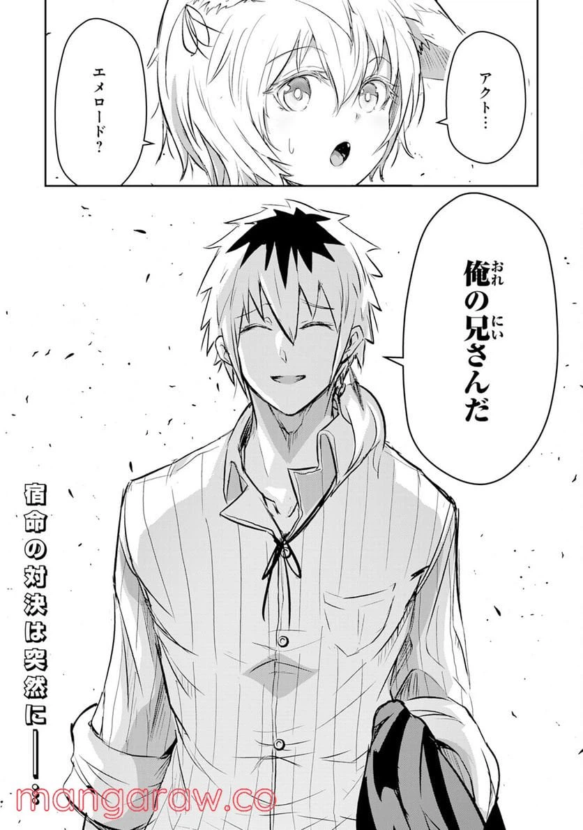ページ 32 — 第9話