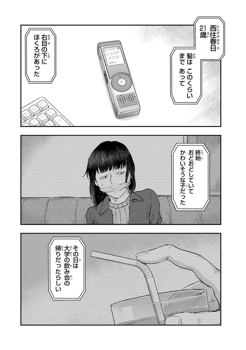 ページ 16 — 第27話