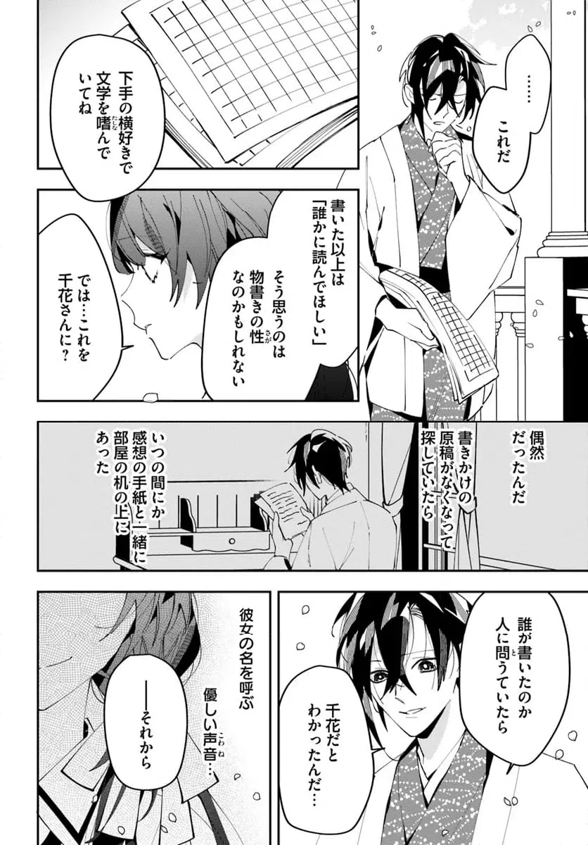 ページ 6 — 第6話