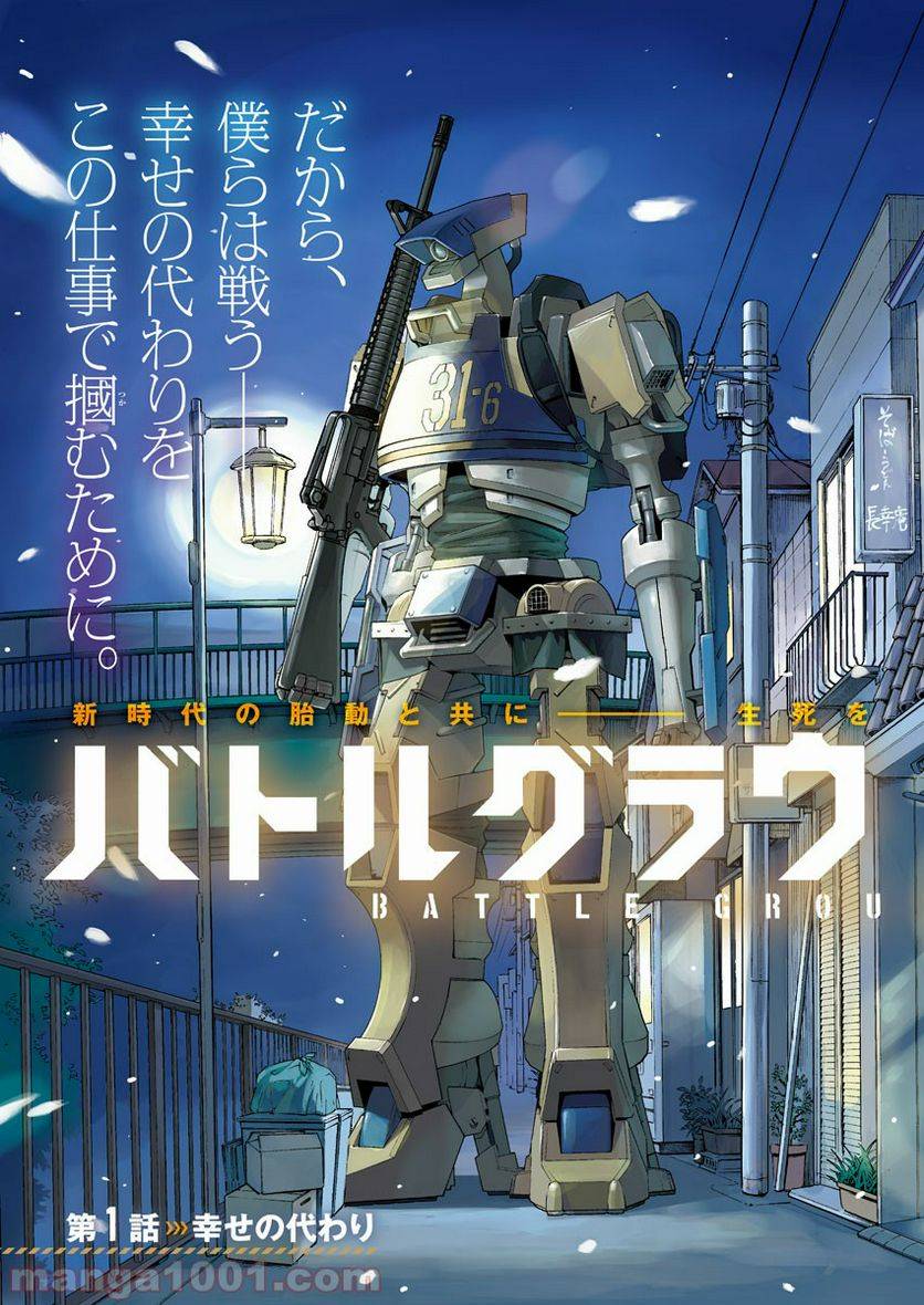ページ 3 — 第1話