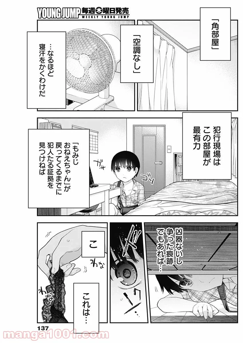 ページ 12 — 第11話