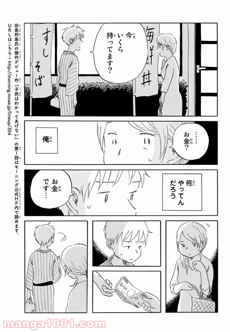 ページ 17 — 第19話