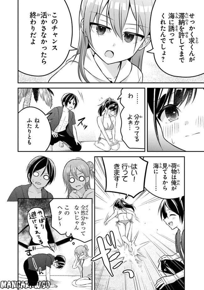 ページ 8 — 第11話
